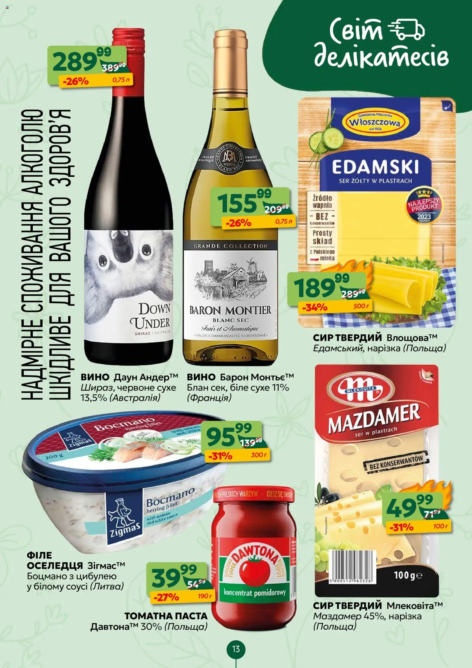 Близенько Kаталог - дійснийкції з 09.03.2026 | Сторінка: 13 | Товари: Вино, Сир