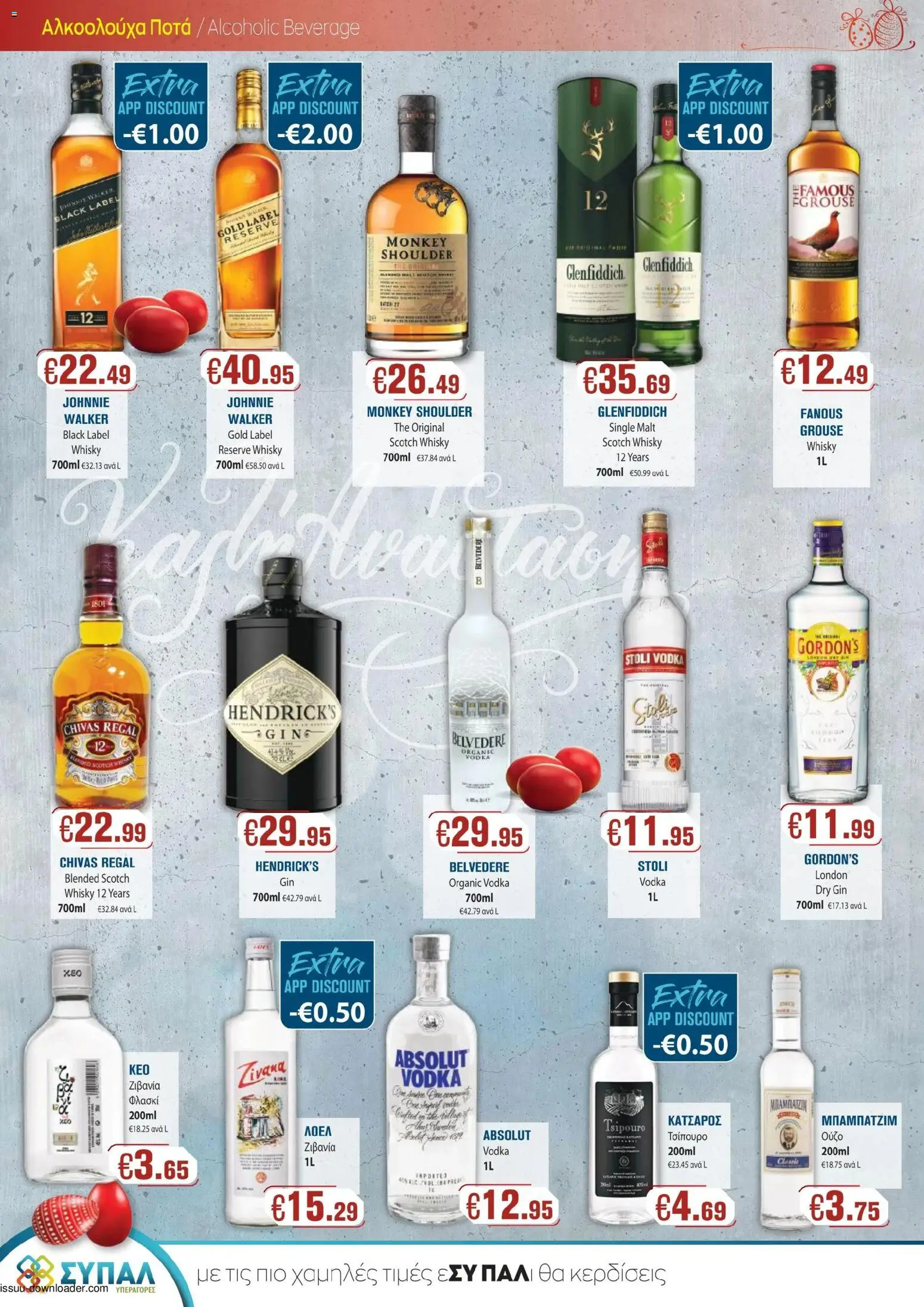 Ptochopoulos Supermarket  – σε ισχύ από 27.03.2026 | Σελίδα: 2