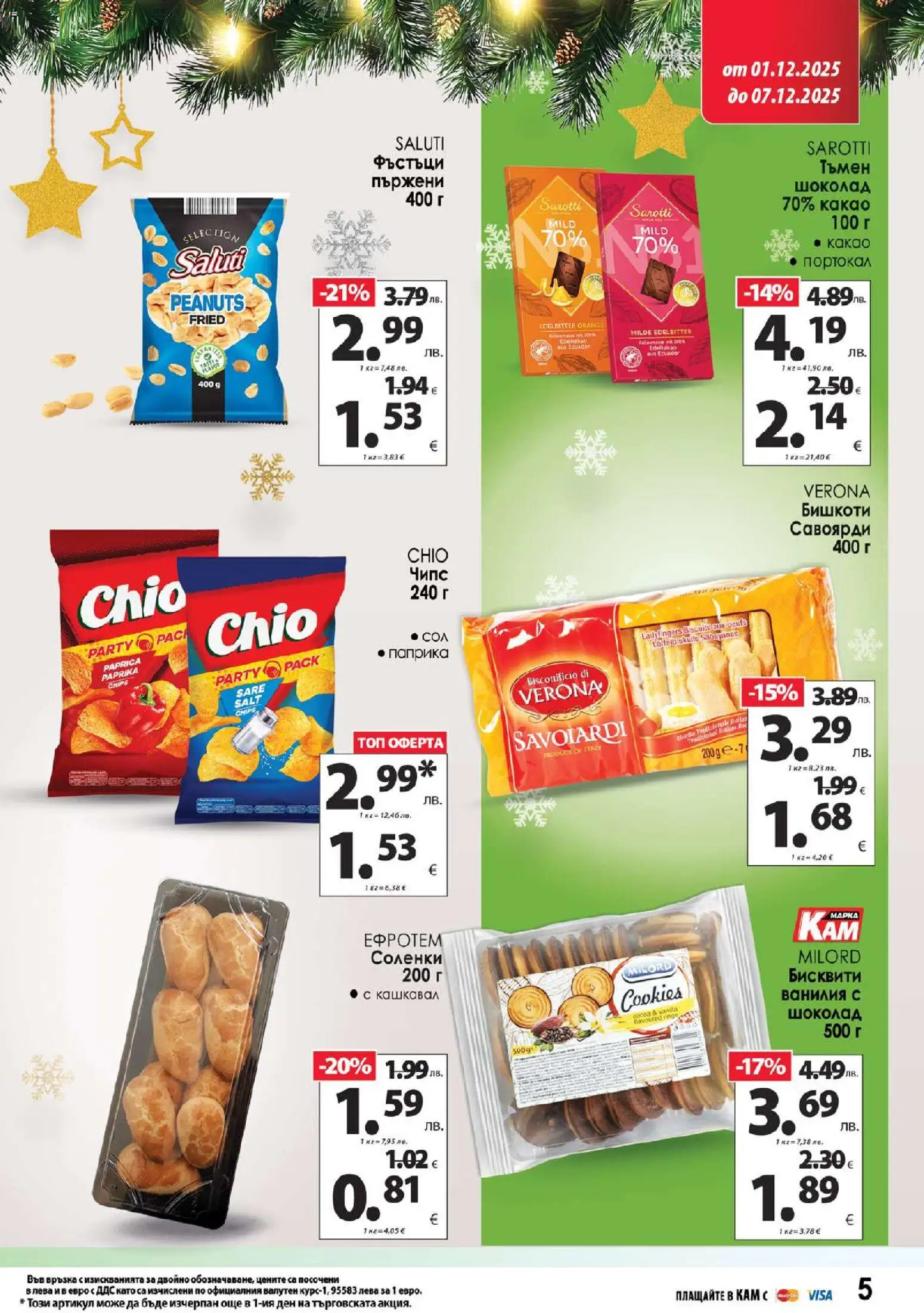 {H1} | Страница: 8 | Продукти: Шоколад, Calvados, Кашкавал, Бишкоти