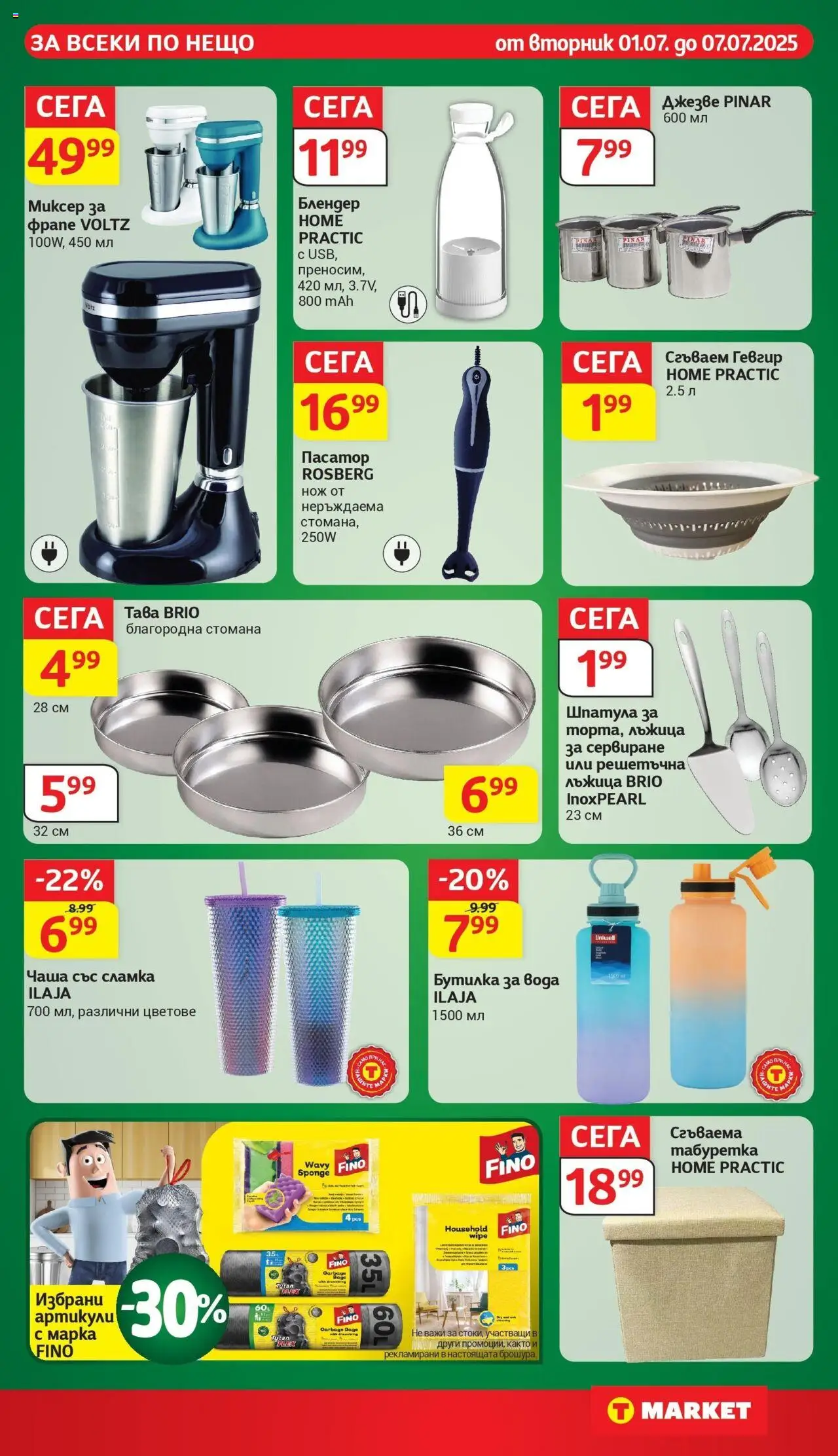  | Страница: 27 | Продукти: Чаша, Тава, Миксер, Табуретка