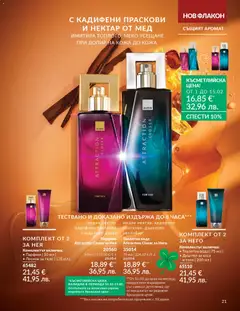 Преглед на AVON каталог 02 - Офертите са валидни от 01.02.2026 | Страница: 27