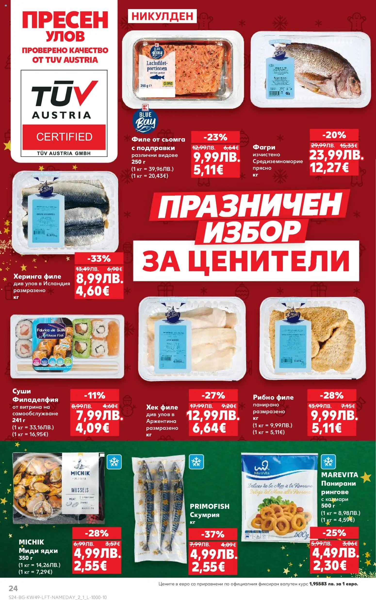 {H1} | Страница: 24 | Продукти: Суши, Ядки, Подправки, Фагри
