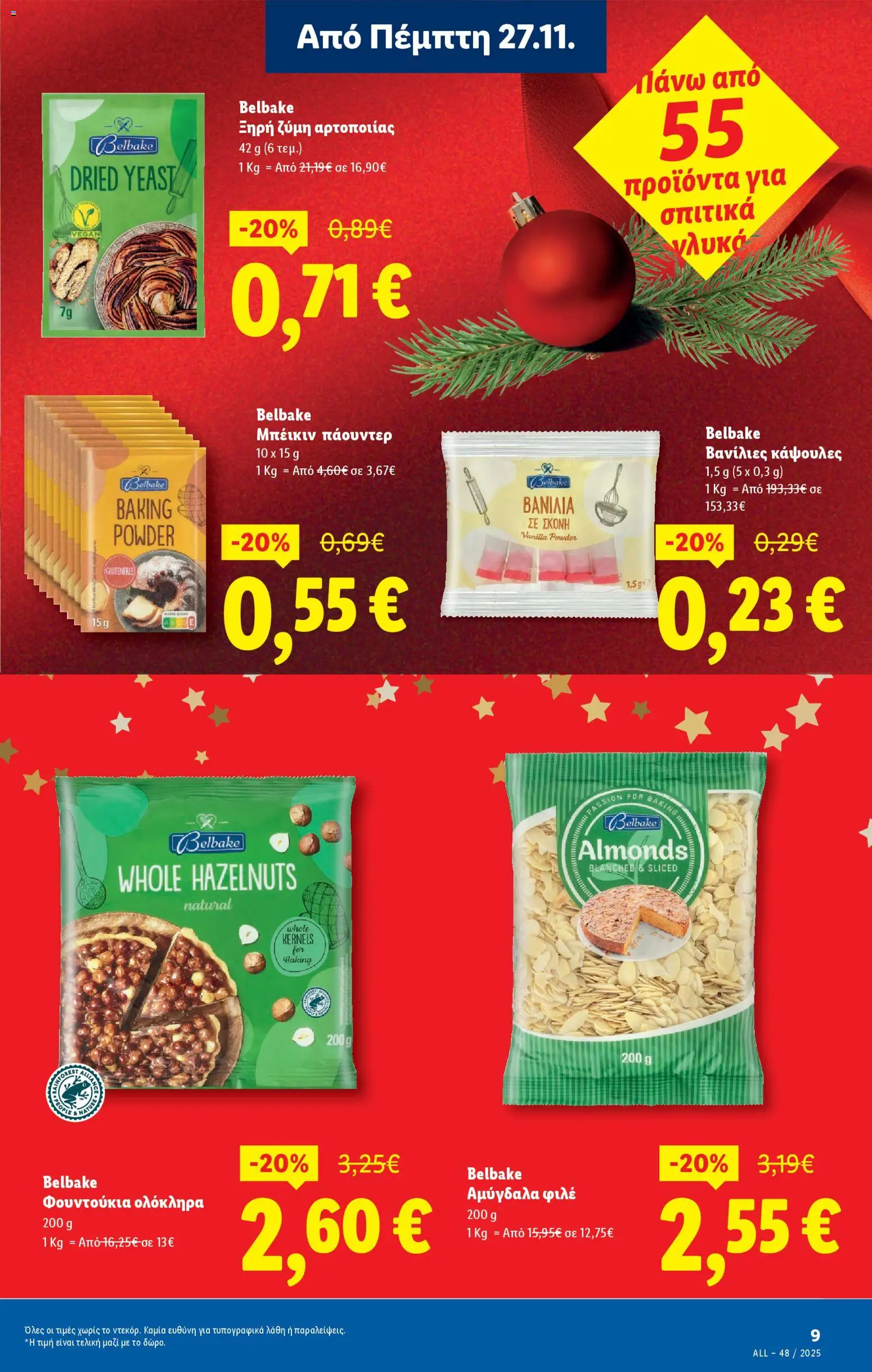  | Σελίδα: 9 | Προϊόντα: Αμύγδαλα, Φουντούκια