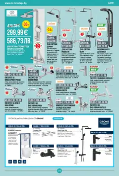 Преглед на Mr.Bricolage брошура - Офертите са валидни от 16.04.2026 | Страница: 15