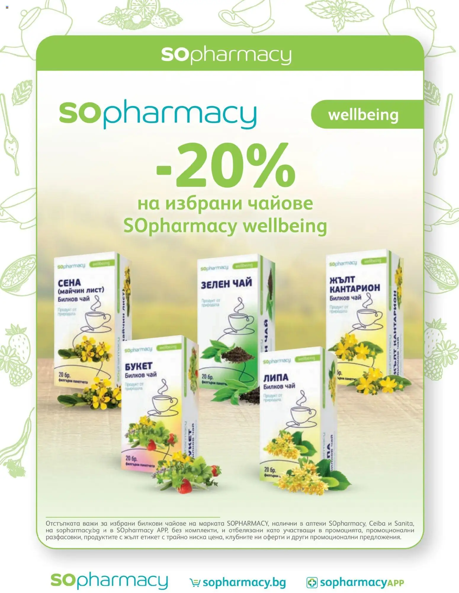 {H1} | Страница: 63 | Продукти: Чай, Passionhedelmät