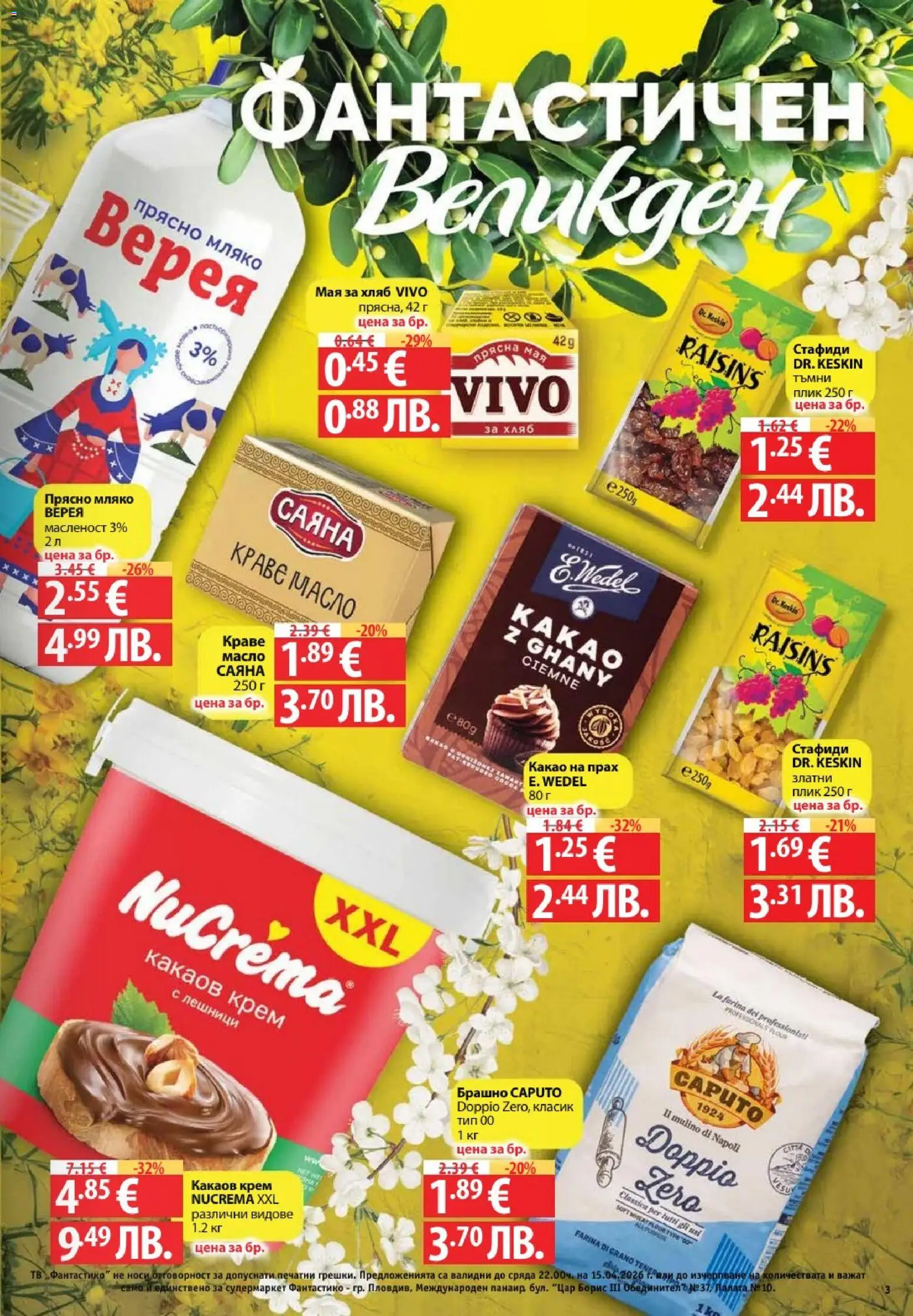 {H1} | Страница: 3 | Продукти: Крем, Масло, Брашно, Прах