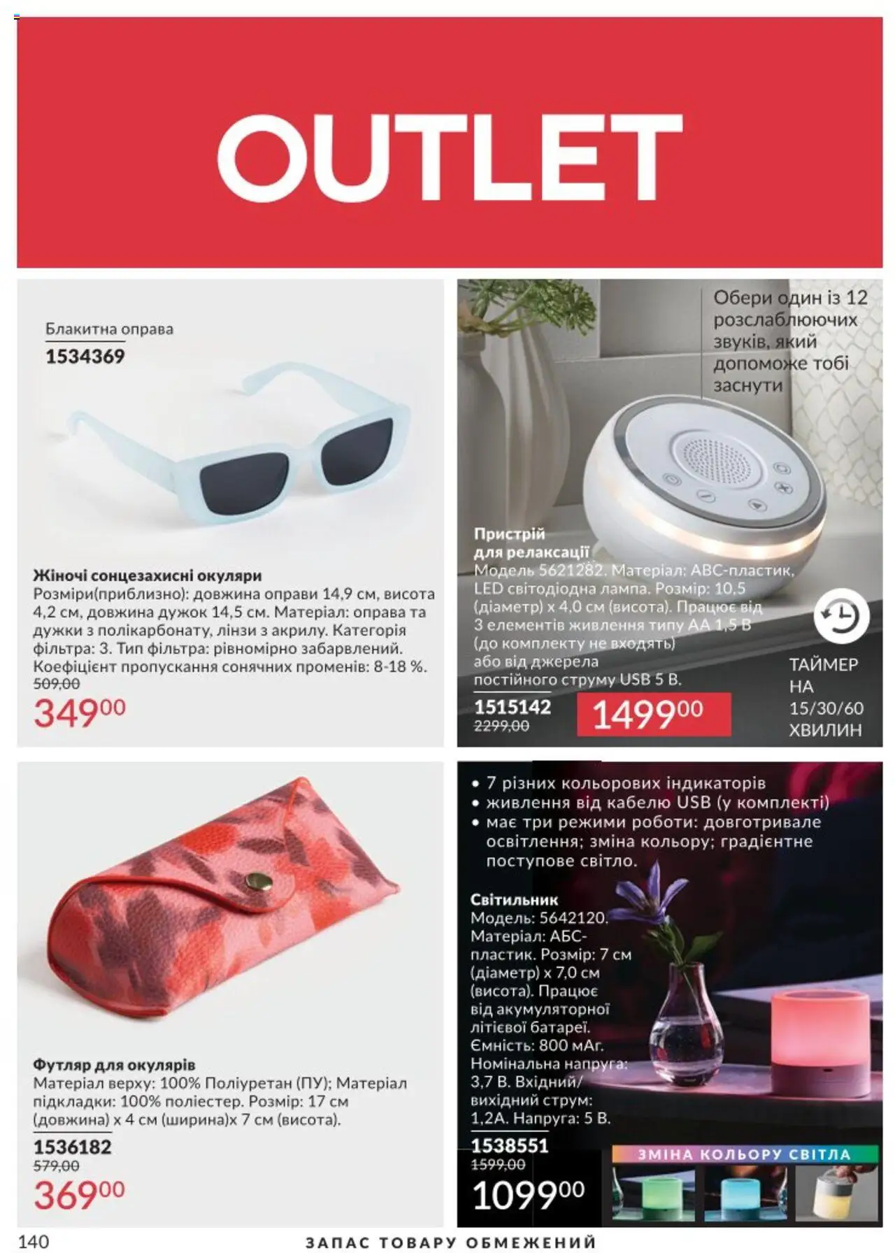 AVON Kаталог - дійснийкції з 01.08.2025 | Сторінка: 140 | Товари: Окуляри, USB