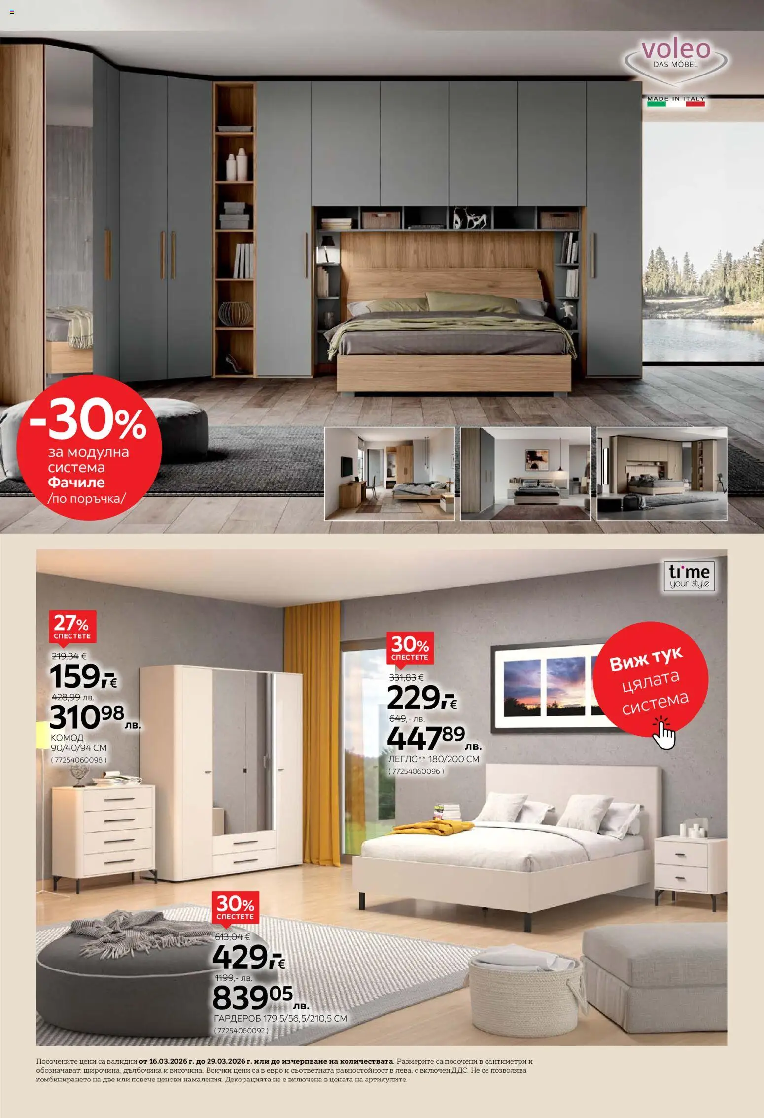 {H1} | Страница: 4 | Продукти: Легло, Гардероб