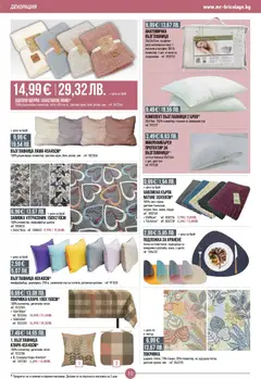 Преглед на Mr.Bricolage брошура - Офертите са валидни от 12.02.2026 | Страница: 10 | Продукти: Чанта, Тегло, Възглавница, Кърпа