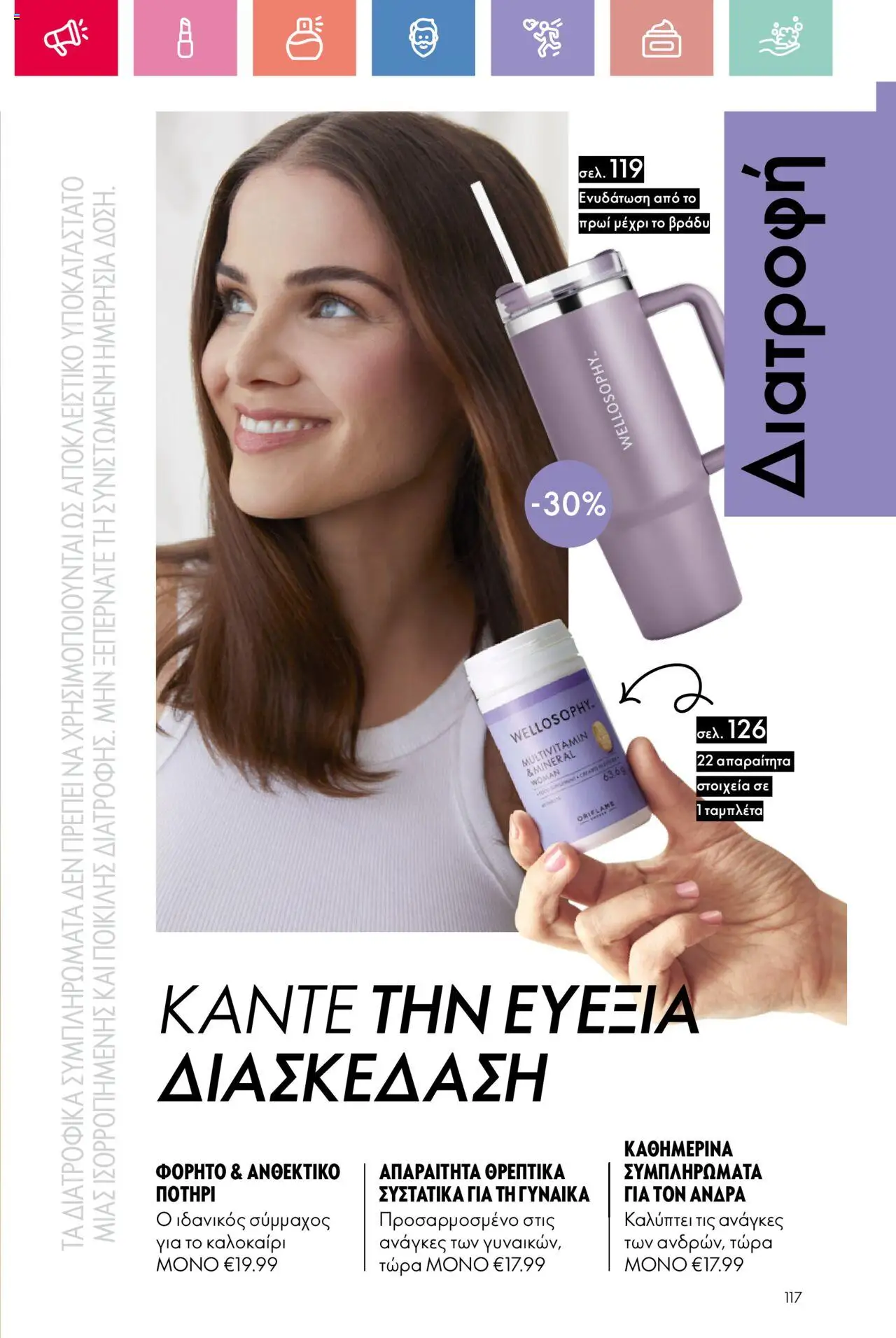- σε ισχύ από 03.08.2025 | Σελίδα: 117
