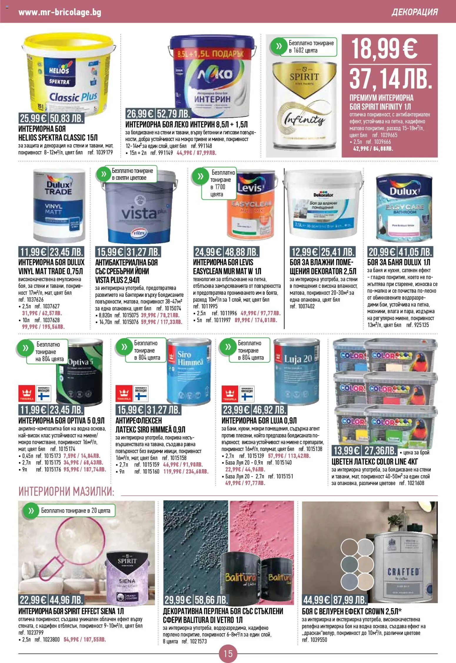 {H1} | Страница: 15 | Продукти: Декорация, Баня