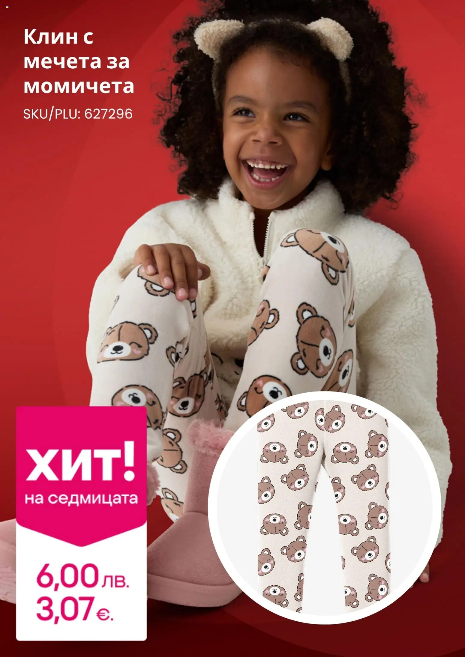 {H1} | Страница: 8 | Продукти: Клин