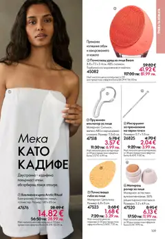 Преглед на Oriflame каталог 03 - Офертите са валидни от 18.02.2026 | Страница: 109 | Продукти: Гъба, Желязо, Епилатор, Кърпа