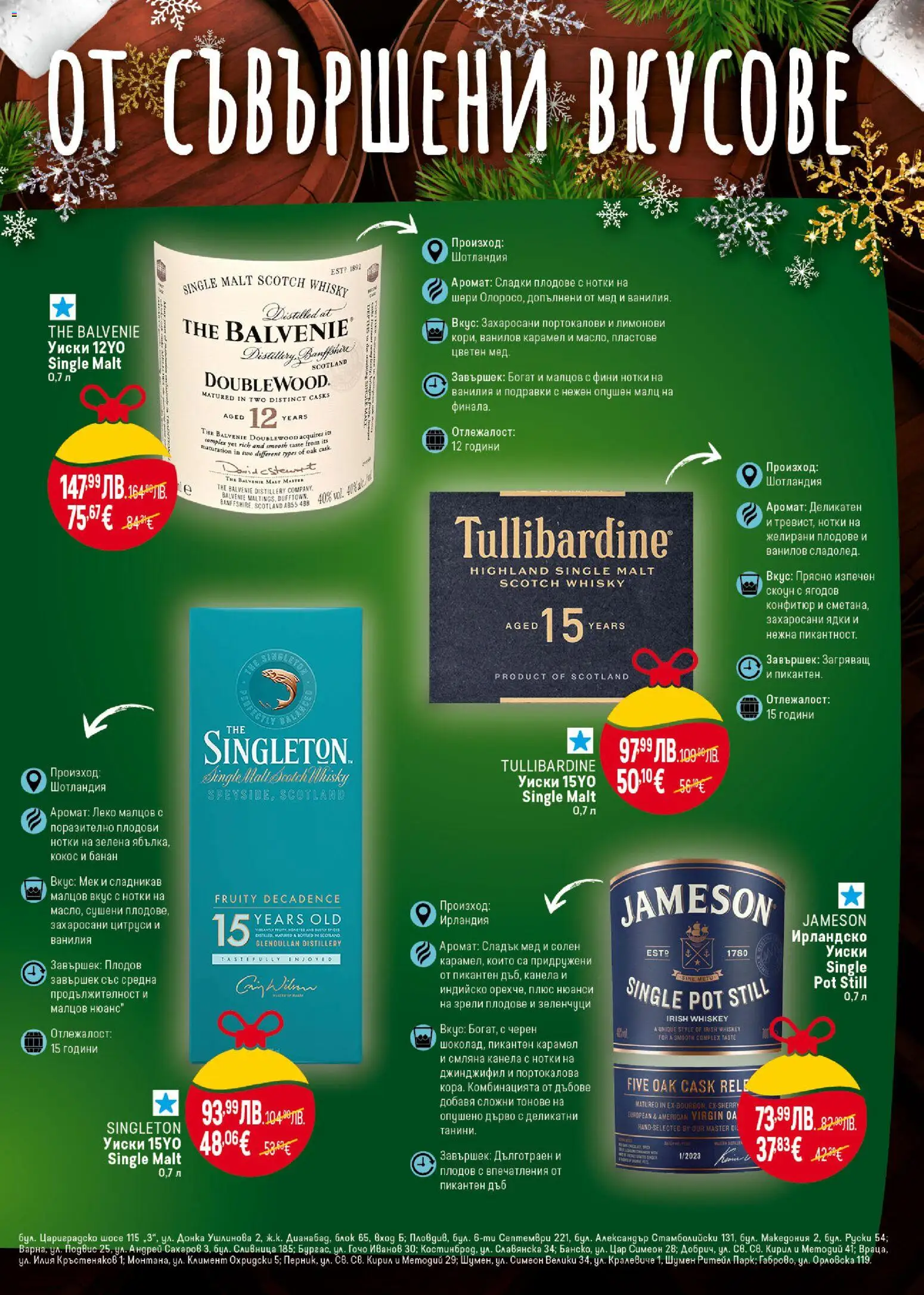 {H1} | Страница: 37 | Продукти: Плодове, Конфитюр, Мед, Ирландско уиски