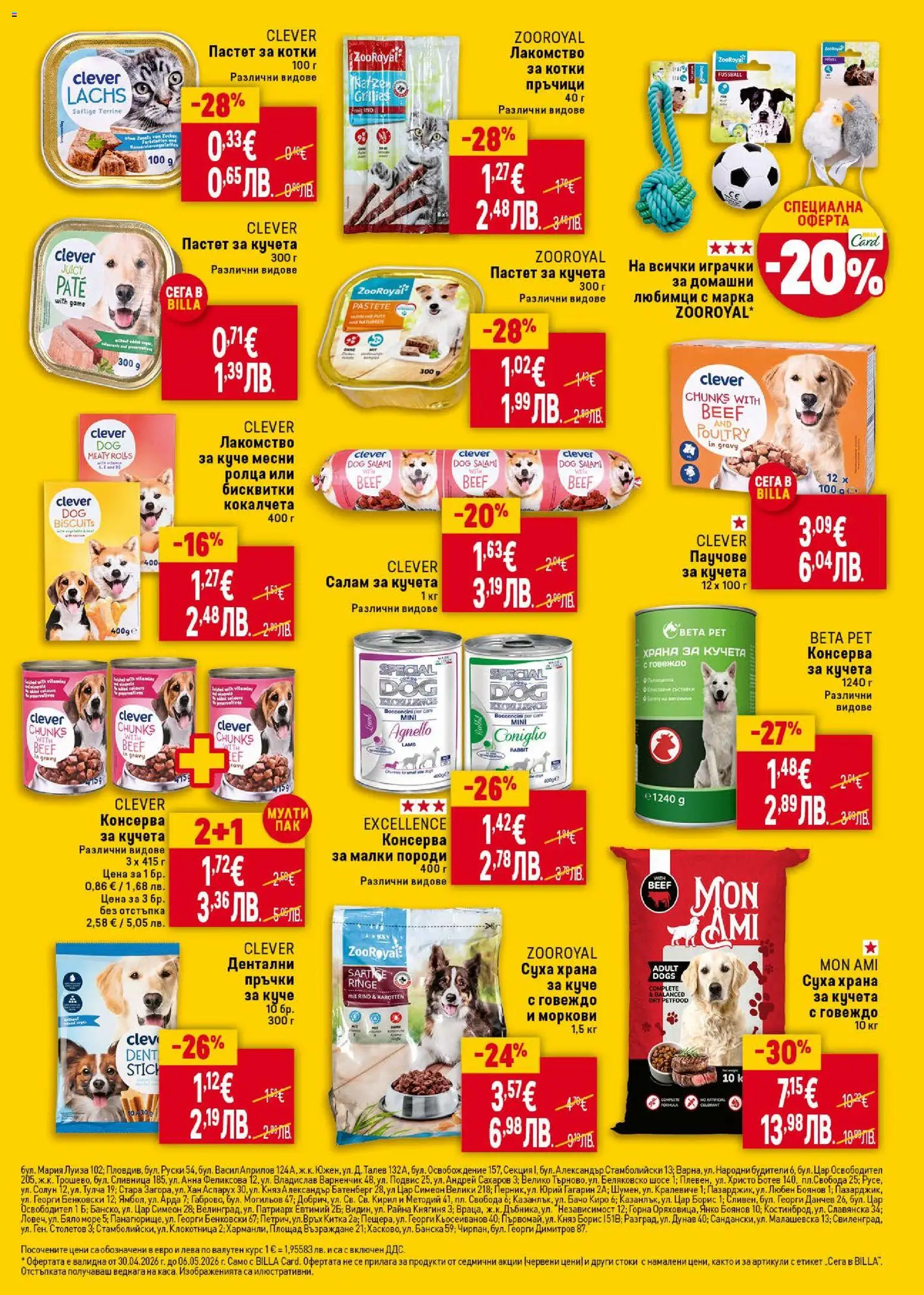 {H1} | Страница: 39 | Продукти: Салам, Говеждо, Бисквитки, Пастет