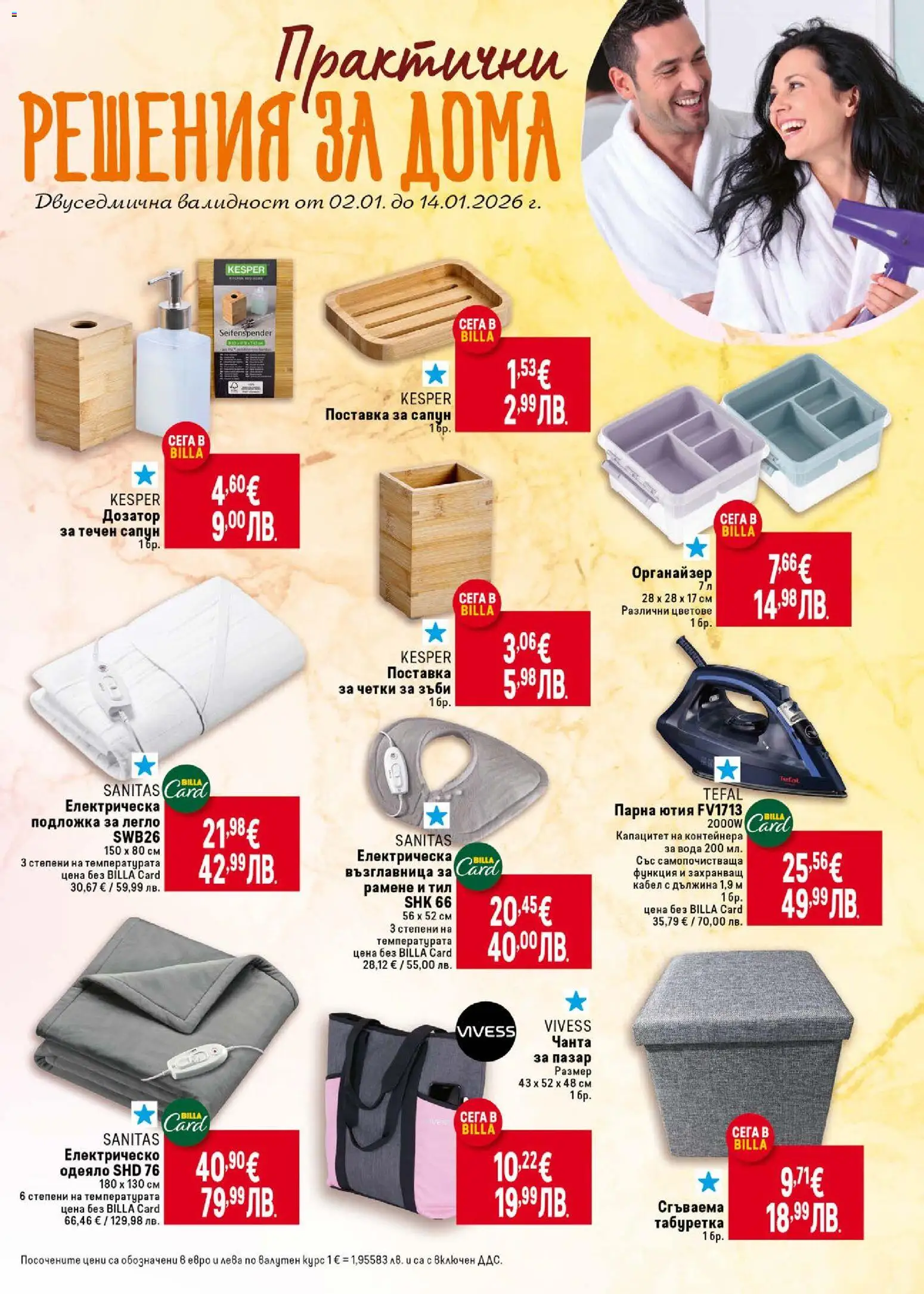 {H1} | Страница: 37 | Продукти: Органайзер, Течен сапун, Кабел, Легло