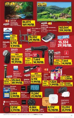 Преглед на Кауфланд - Мега оферти на нехранителни продукти в Kaufland с валидност до 15.03.2026 - Офертите са валидни от 08.03.2026 | Страница: 13 | Продукти: Часовник, Кабел, Рутер, Сешоар