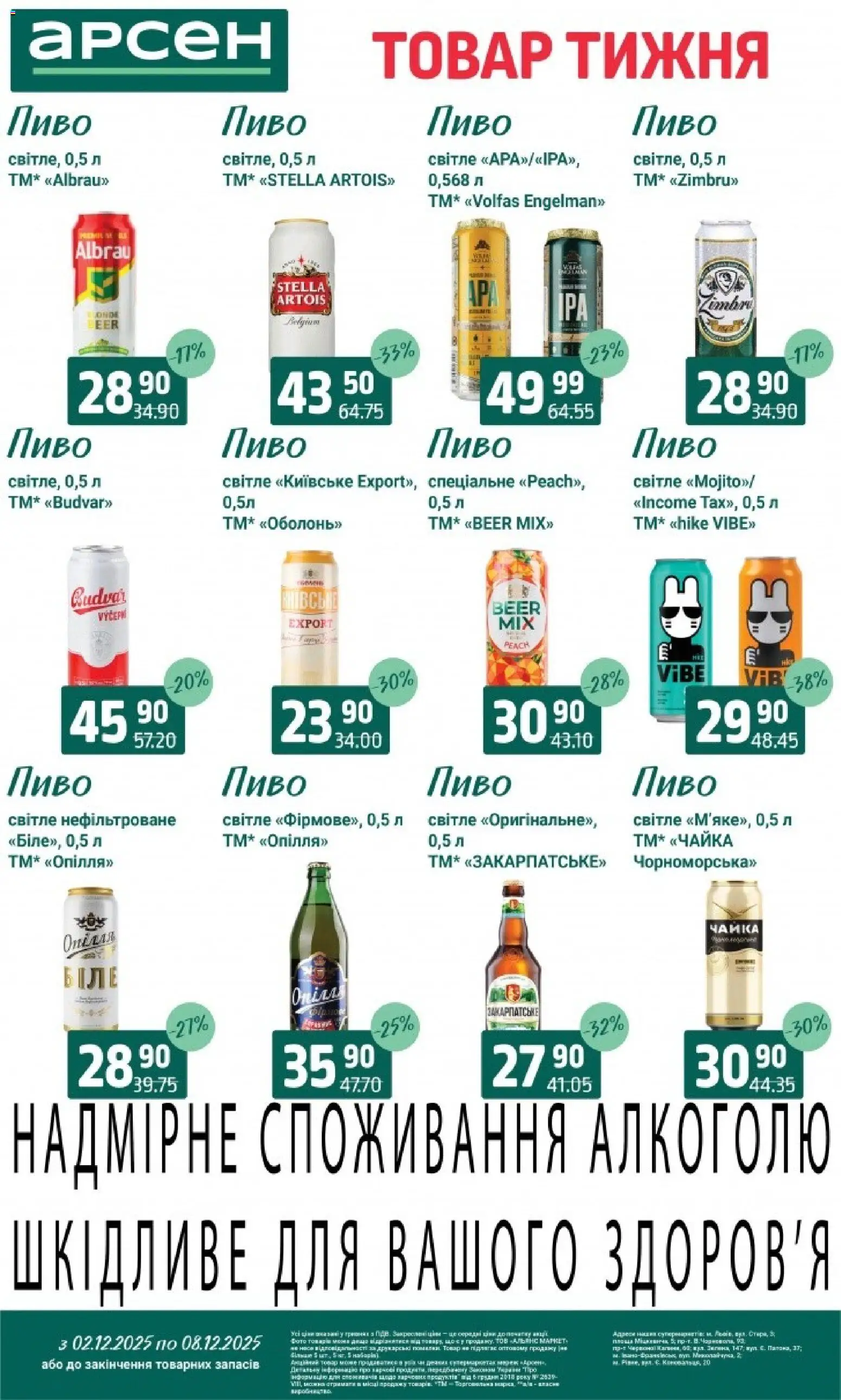 Арсен Kаталог - дійснийкції з 03.12.2025 | Сторінка: 32