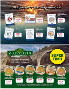  | Σελίδα: 23 | Προϊόντα: Χταπόδι, Φέτα, Γαρίδα, Γαρίδες