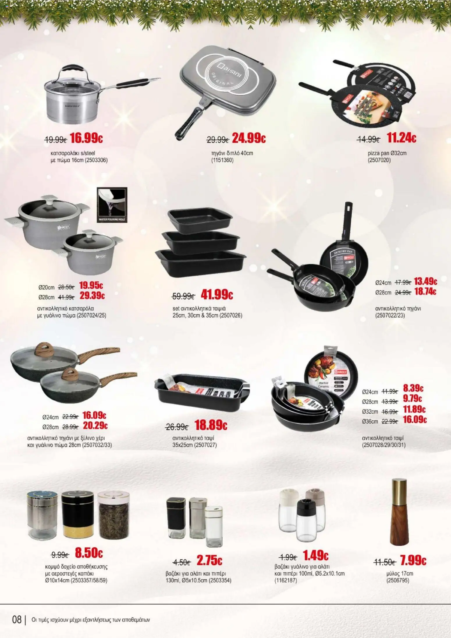 Kleima - Φυλλάδιο – σε ισχύ από 16.12.2025 | Σελίδα: 8