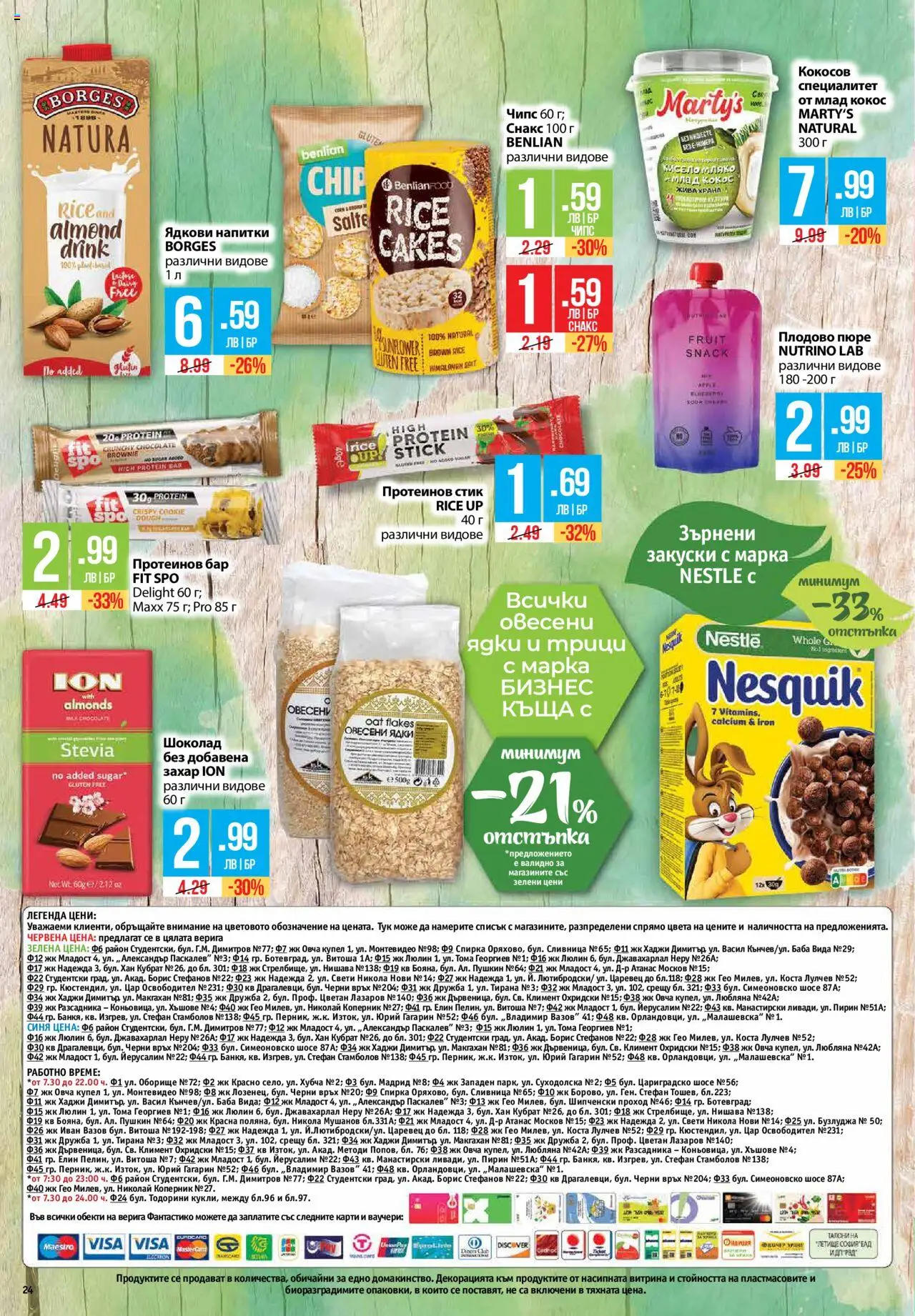  | Страница: 24 | Продукти: Marhalábszár, Пюре, Mousquetons, Снакс