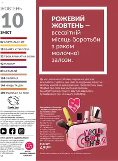 AVON акції дійснийкції з 01.10.2025 | Сторінка: 14