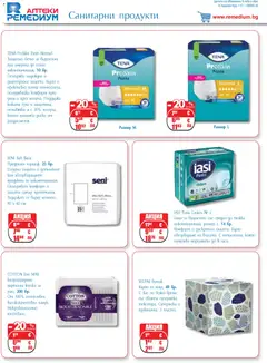 Преглед на Ремедиум брошура - Офертите са валидни от 01.01.2026 | Страница: 56