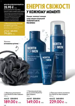 Oriflame акції дійснийкції з 29.03.2026 | Сторінка: 142