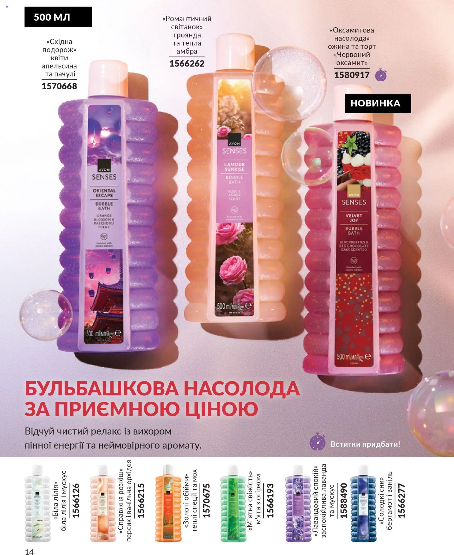 AVON Kаталог - дійснийкції з 01.01.2026 | Сторінка: 14 | Товари: Спеції, Персик, Ожина