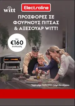 Electroline Κατάλογος σε ισχύ από 10.12.2025