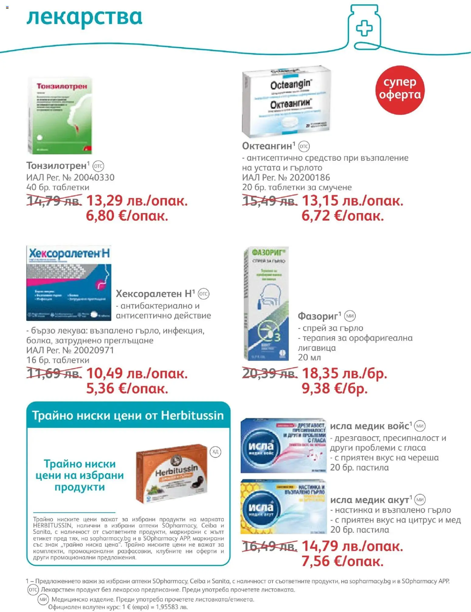 {H1} | Страница: 48 | Продукти: Таблетки, Лекарства, Мед