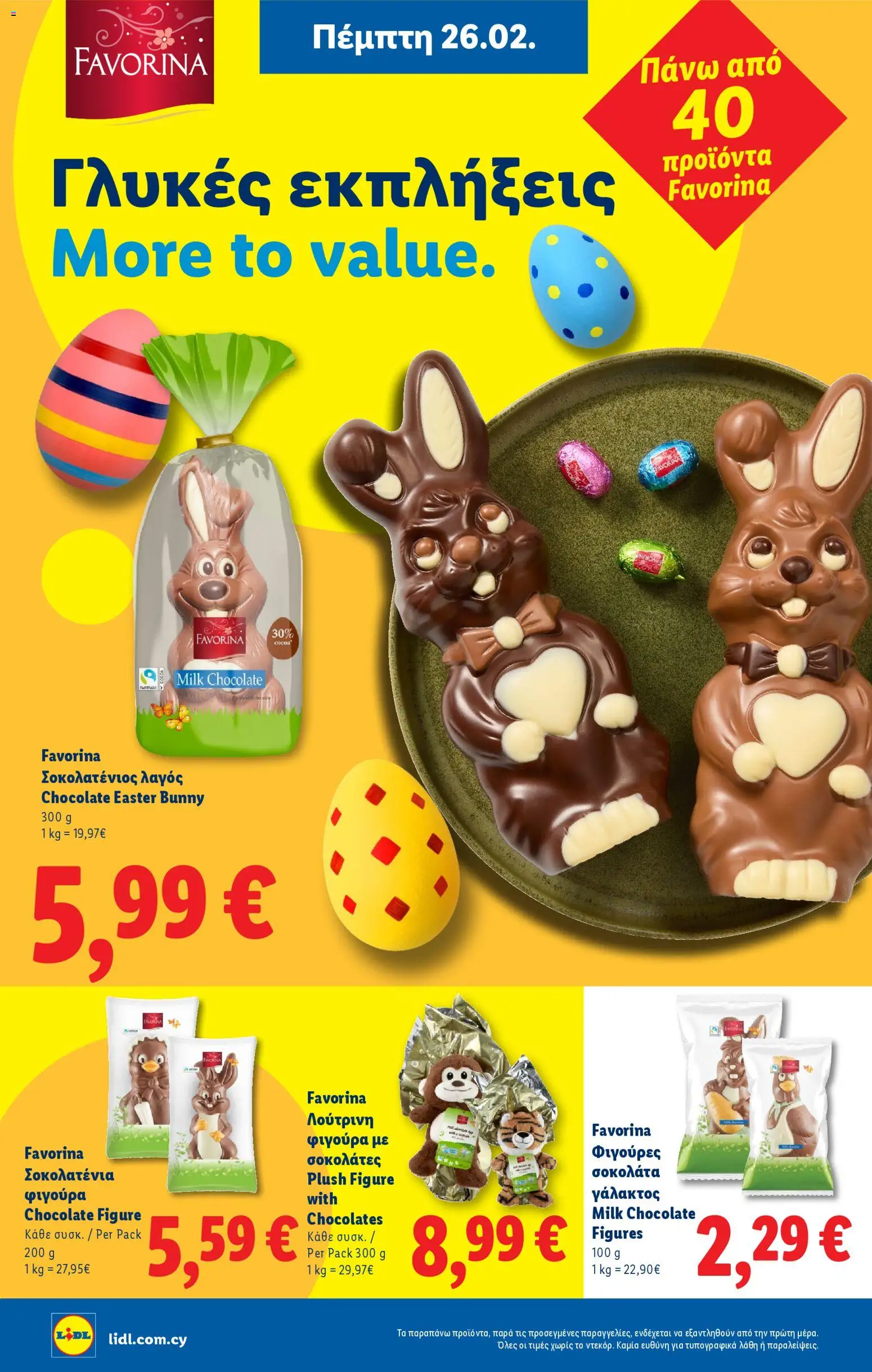 Lidl - Φυλλάδιο – σε ισχύ από 26.02.2026 | Σελίδα: 22