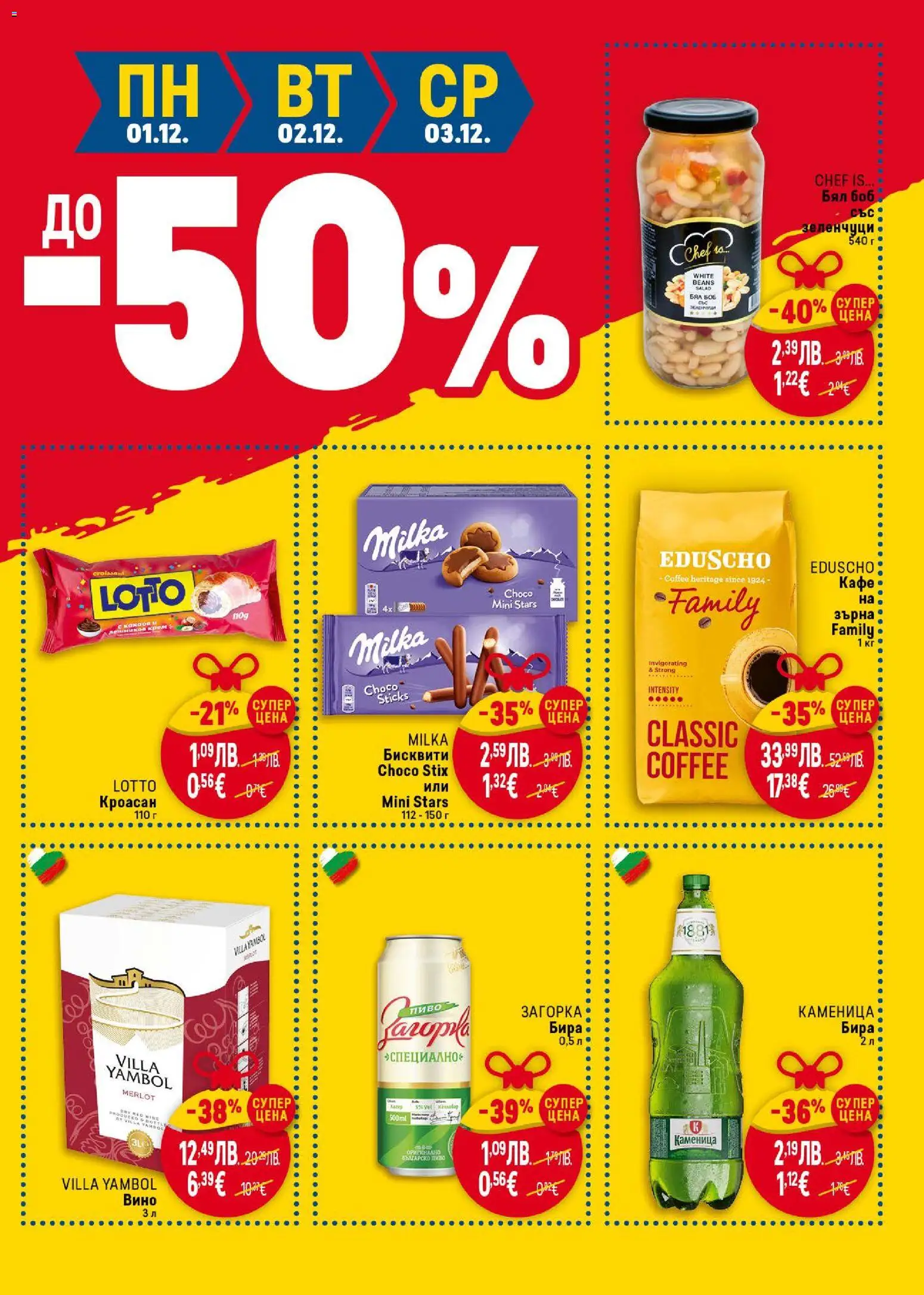 {H1} | Страница: 47 | Продукти: Крем, Кафе на зърна, Кафе, Бисквити