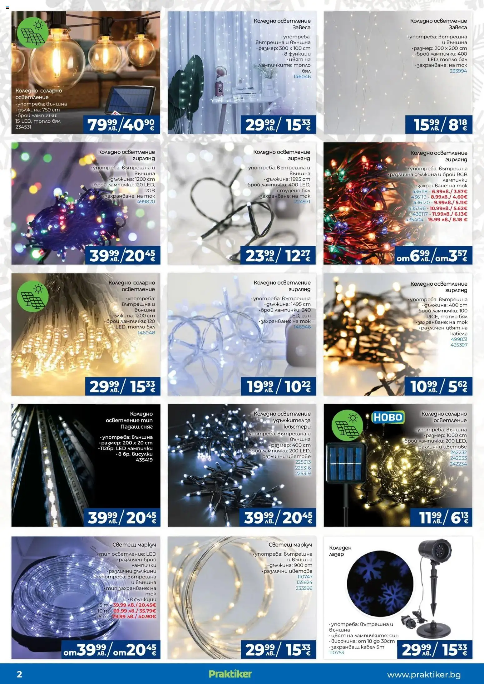 {H1} | Страница: 2 | Продукти: Маркуч, Кабел