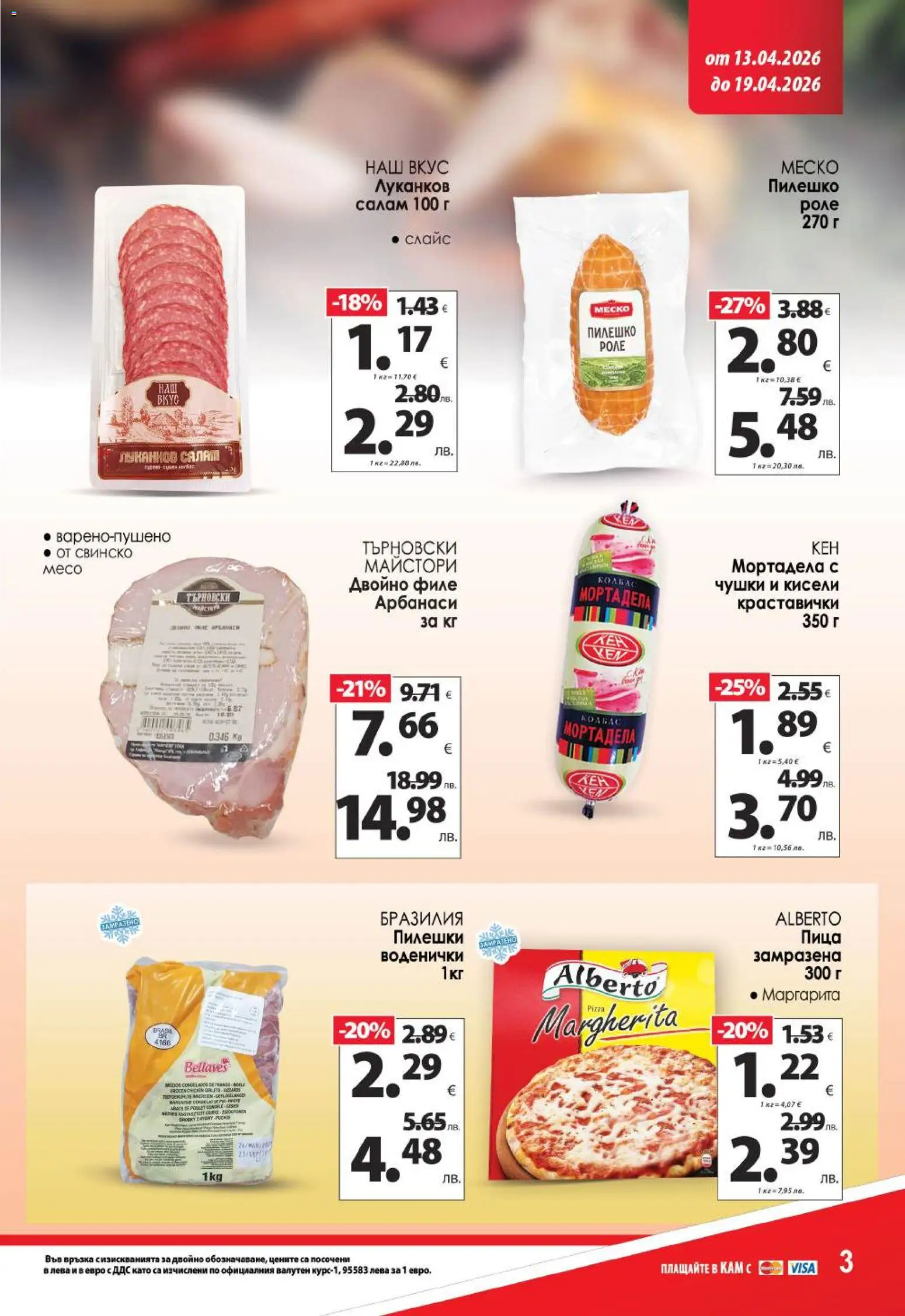 {H1} | Страница: 5 | Продукти: Салам, Пица, Свинско, Мортадела