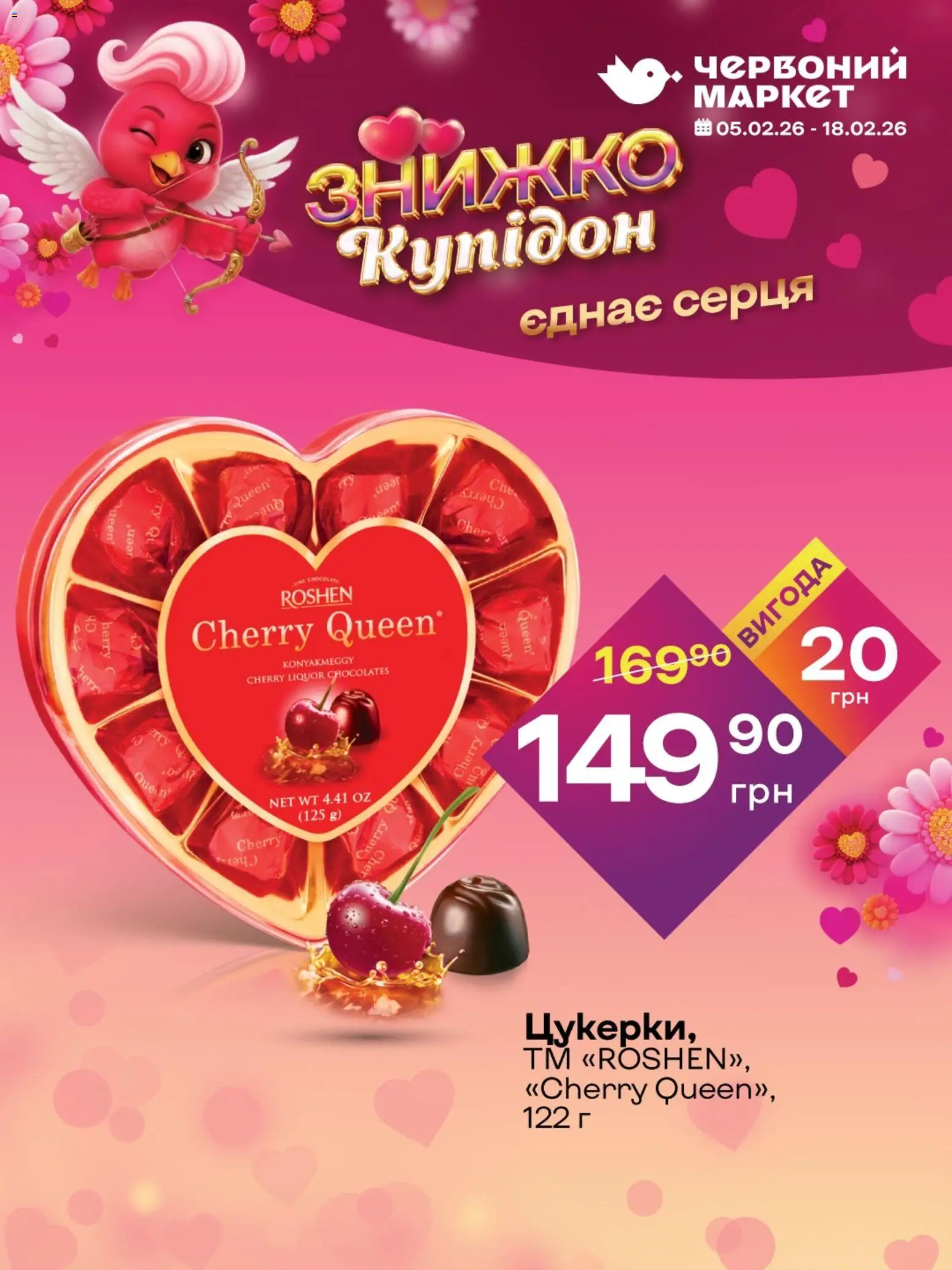 Червоний маркет Kаталог - дійснийкції з 05.02.2026 | Сторінка: 5
