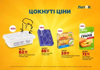 ЛотОК акції дійснийкції з 30.03.2026