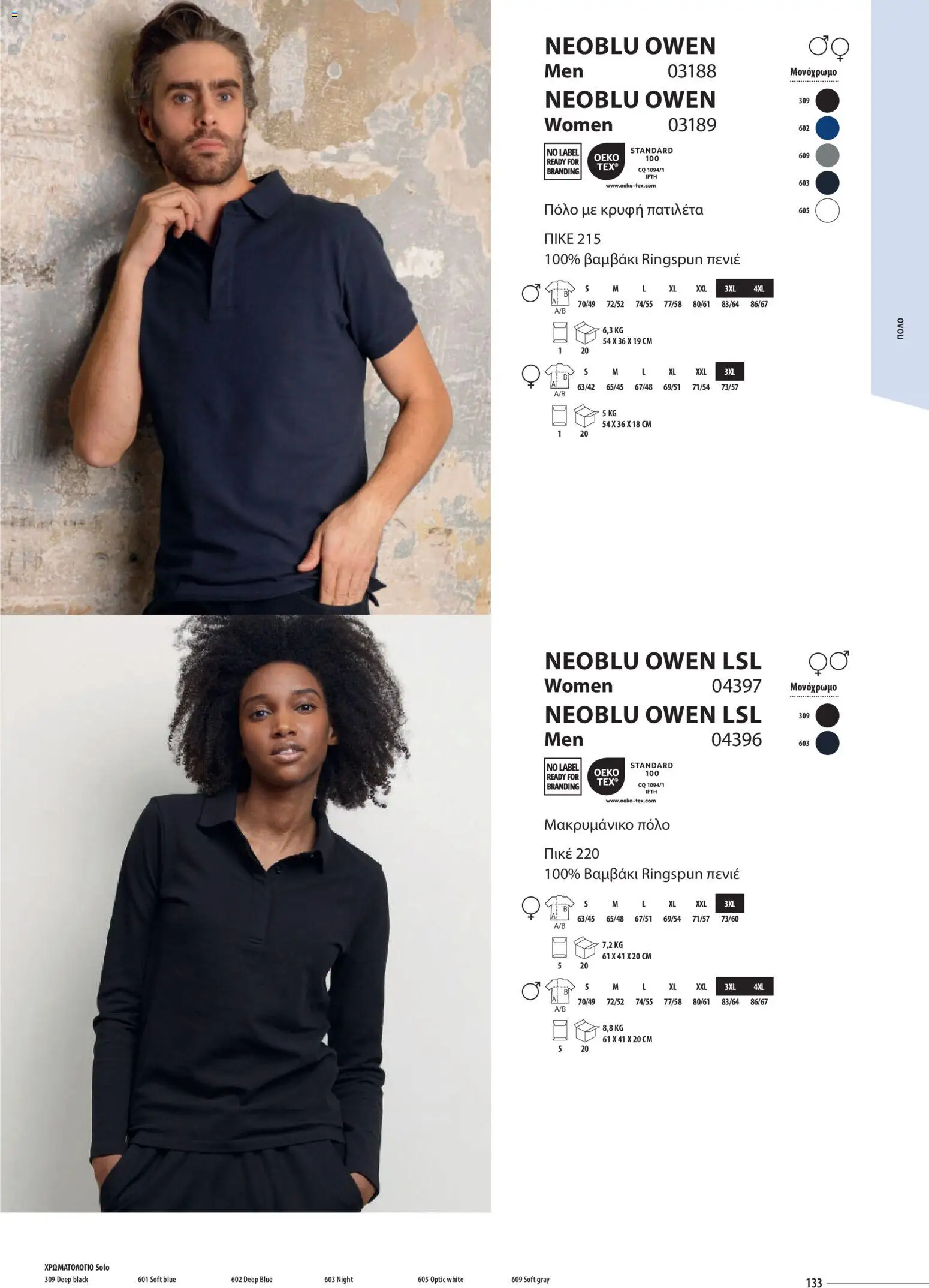 Sapo Giveaways Catalogue Solo – σε ισχύ από 14.01.2026 | Σελίδα: 133