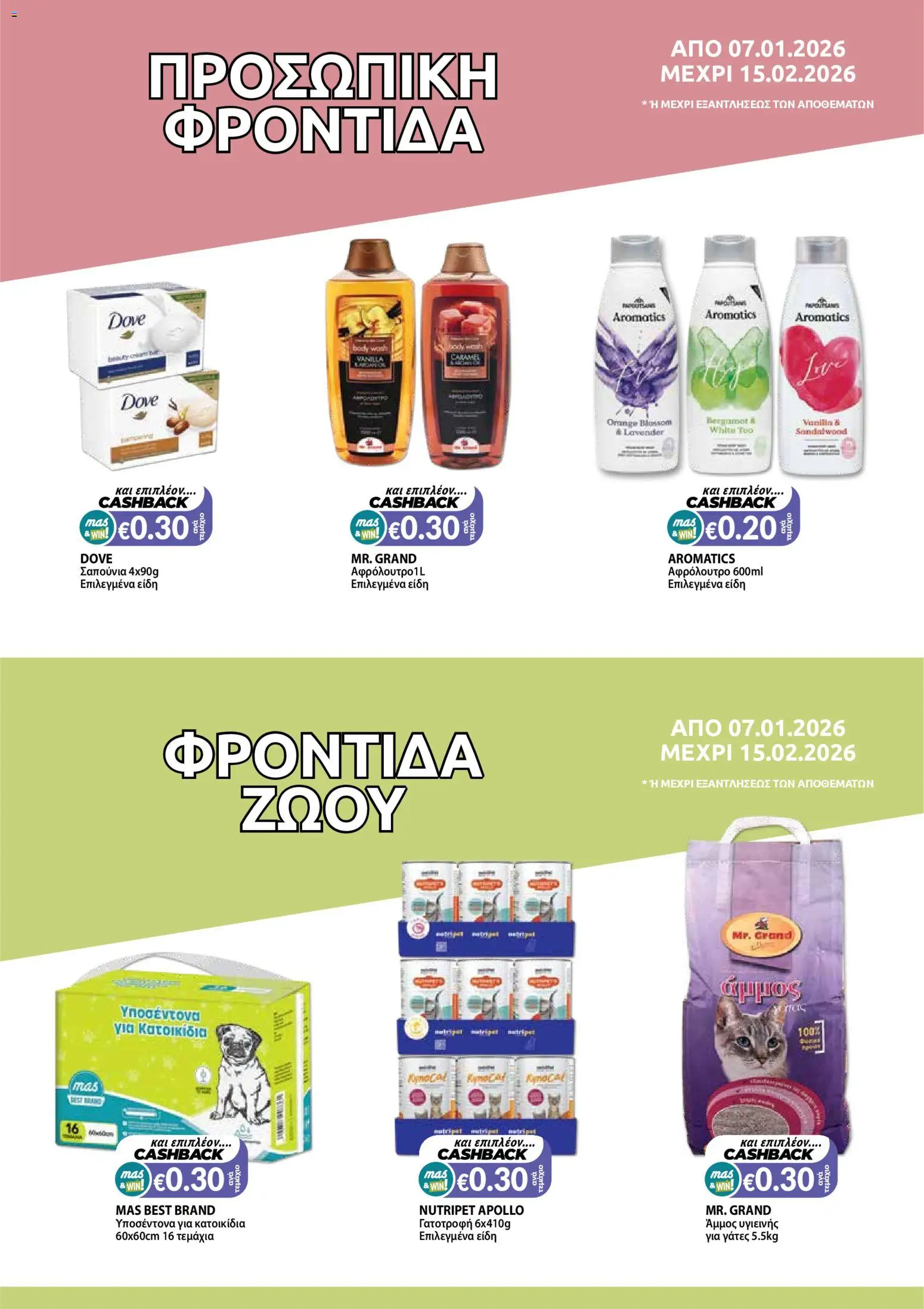 Mas Supermarkets - Φυλλάδιο – σε ισχύ από 07.01.2026 | Σελίδα: 13