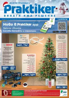 Преглед на Практикер брошура - Офертите са валидни от 04.12.2025