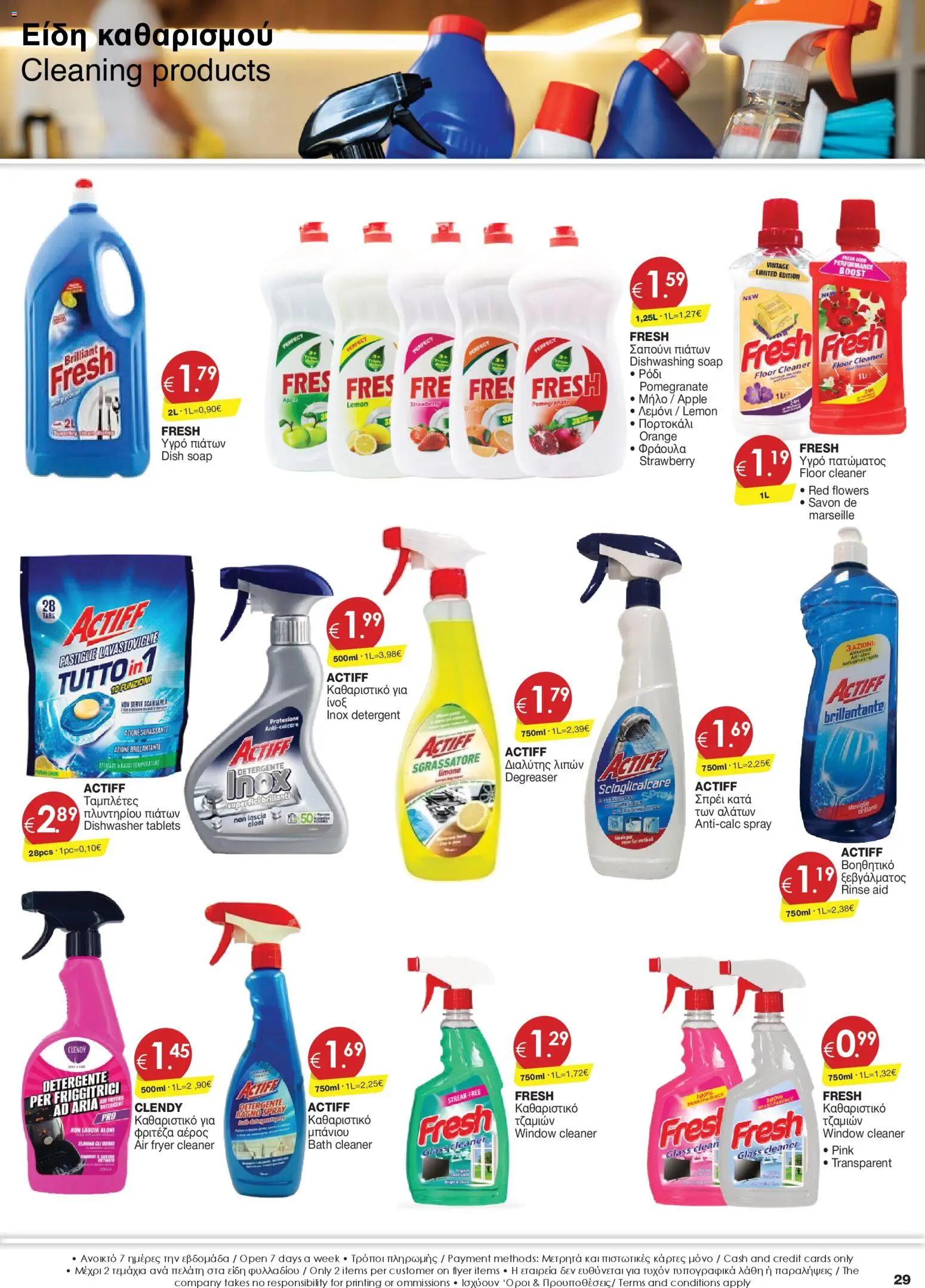 Super Discount Store - Xmas – σε ισχύ από 09.12.2025 | Σελίδα: 29