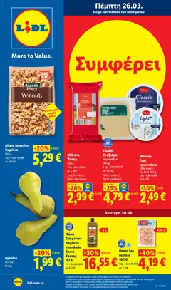 Lidl φυλλαδιο σε ισχύ από 26.03.2026