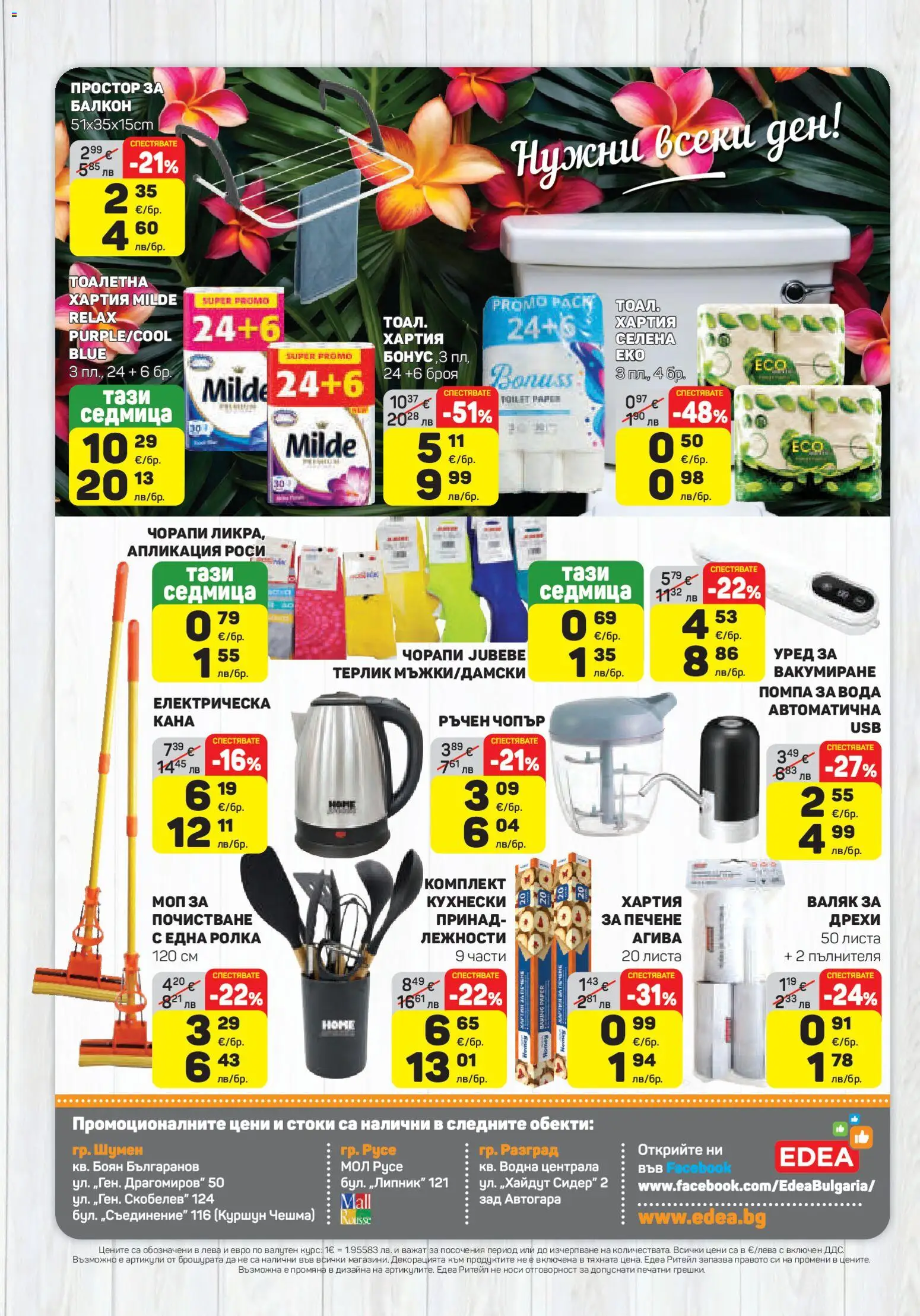 {H1} | Страница: 16 | Продукти: Дрехи, Кана, Вода, Моп