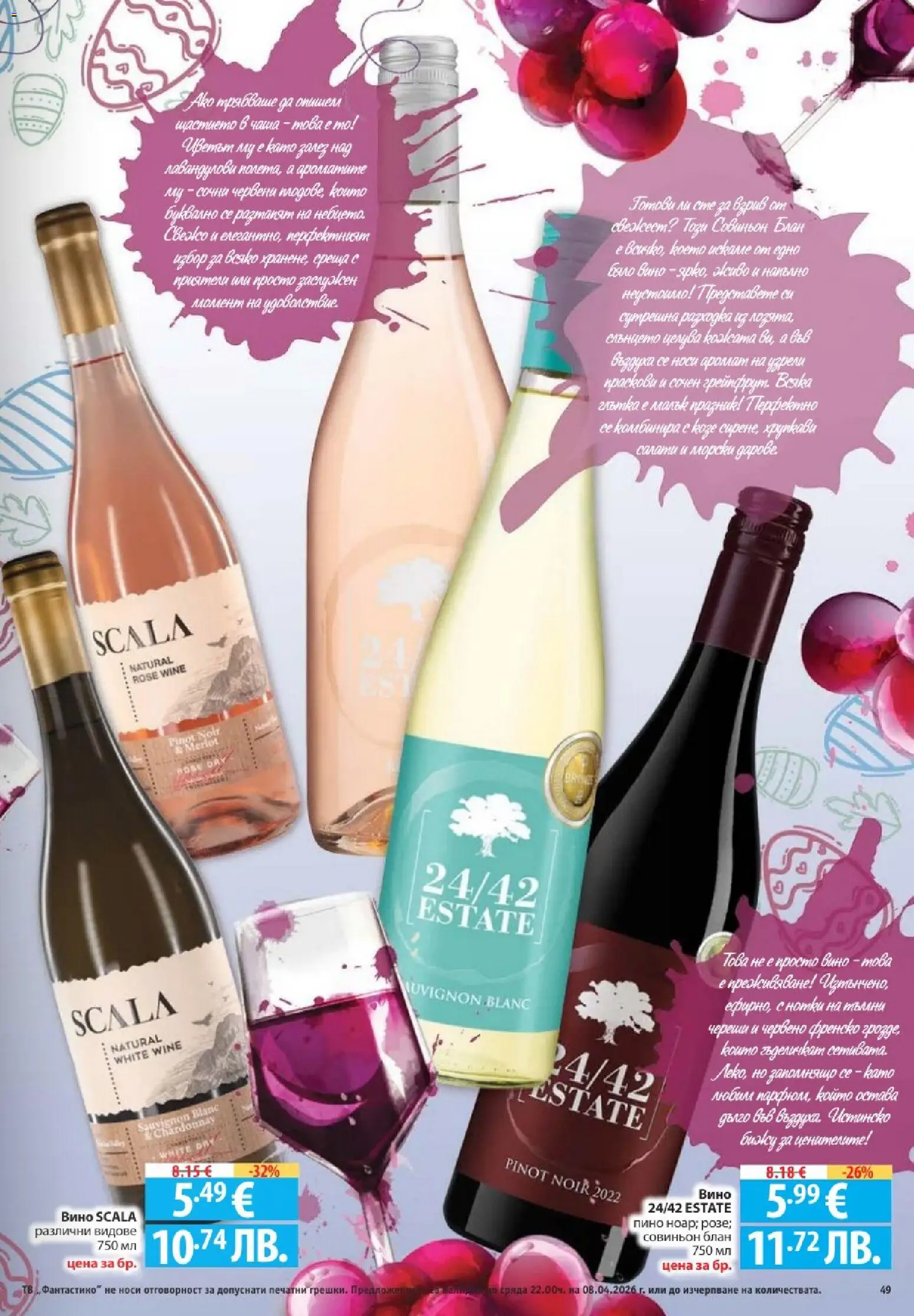 Фантастико брошура валидна от: 02.04.2026 ⏳ | България