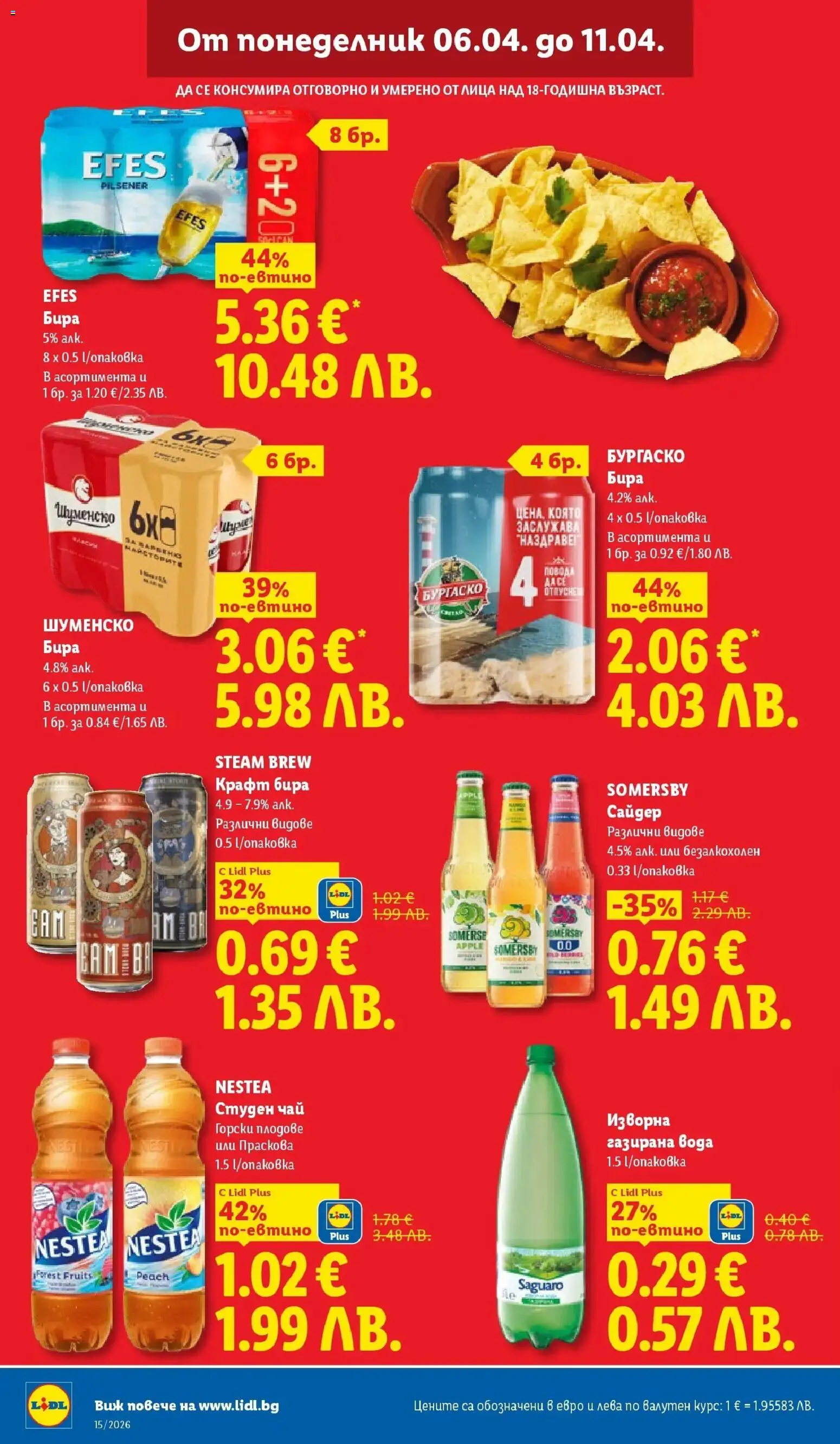 {H1} | Страница: 20 | Продукти: Чай, Плодове, Праскова, Студен чай