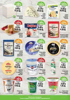 Преглед на Дар Cедмична брошура - Офертите са валидни от 12.03.2026 | Страница: 10