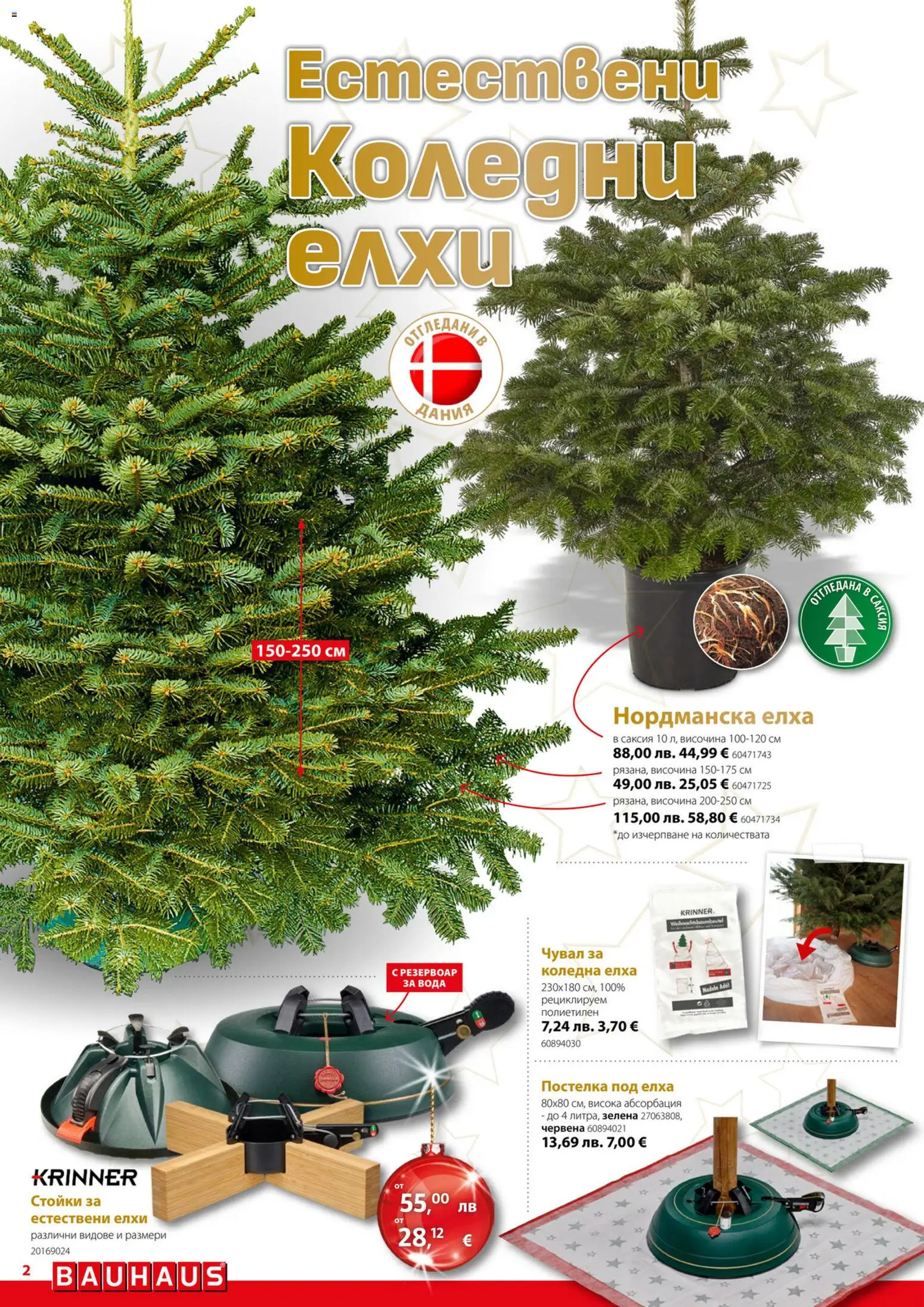 {H1} | Страница: 2 | Продукти: Вода, Саксия