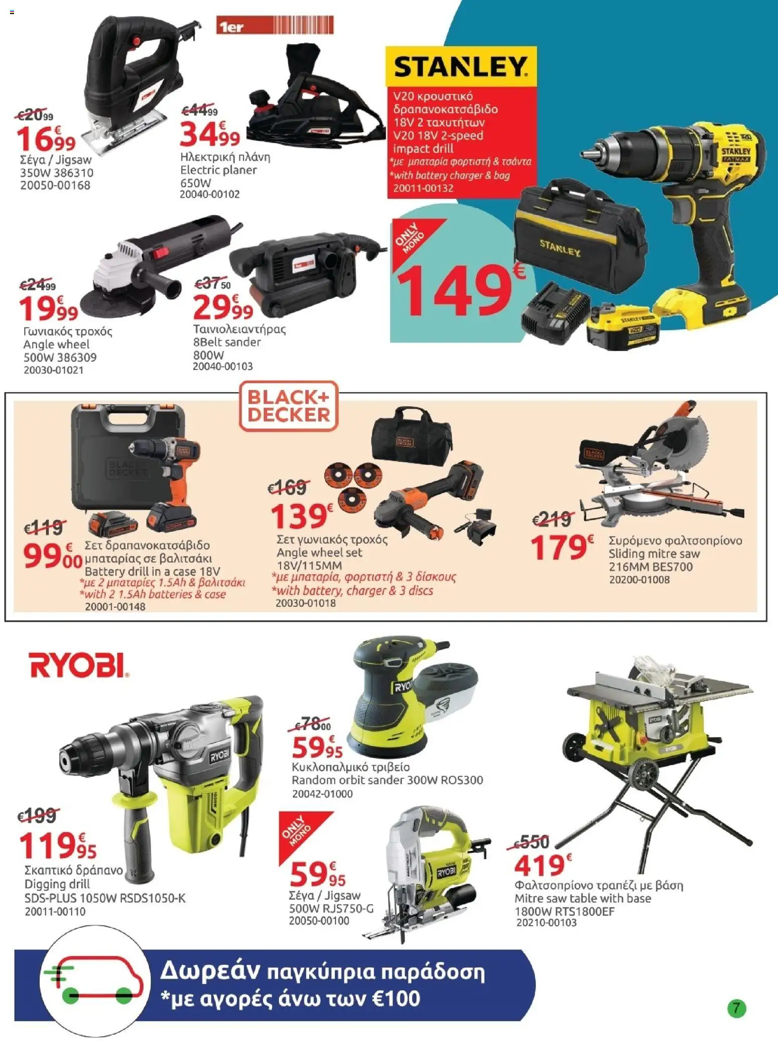 Mr.Bricolage - November leaflet – σε ισχύ από 31.10.2025 | Σελίδα: 7