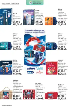 Преглед на DM drogeriemarkt брошура - Офертите са валидни от 01.12.2025 | Страница: 8