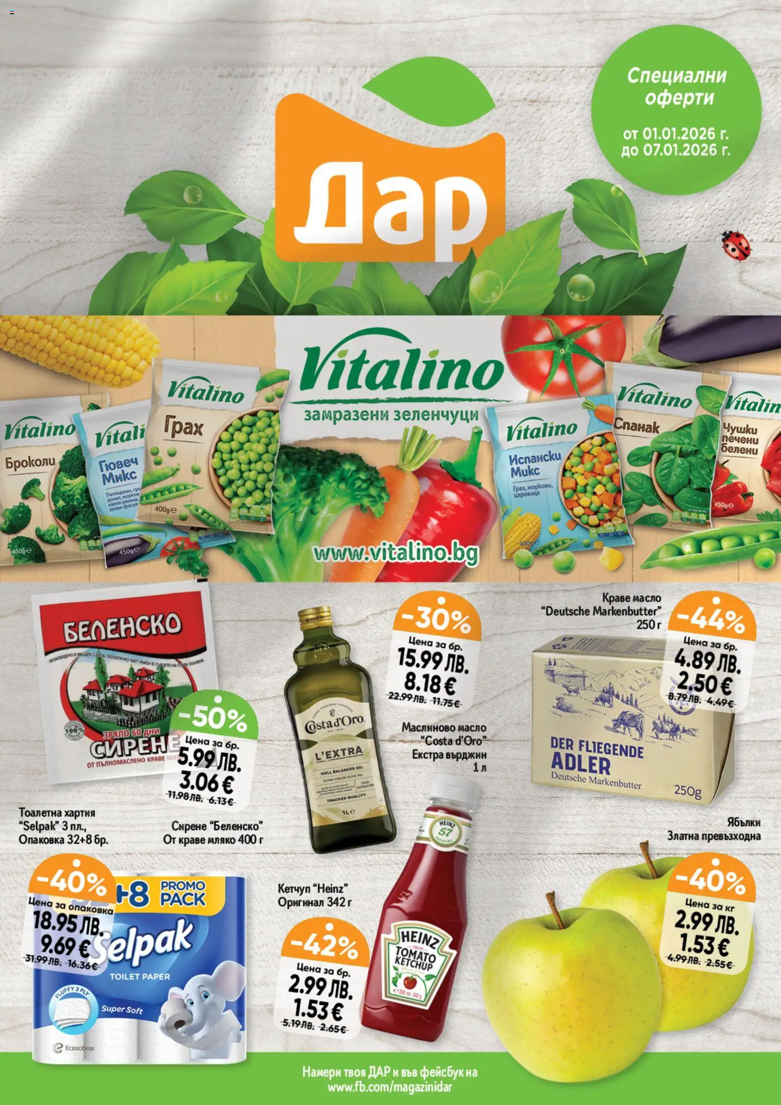 {H1} | Страница: 1 | Продукти: Мляко, Грах, Хартия, Царевица